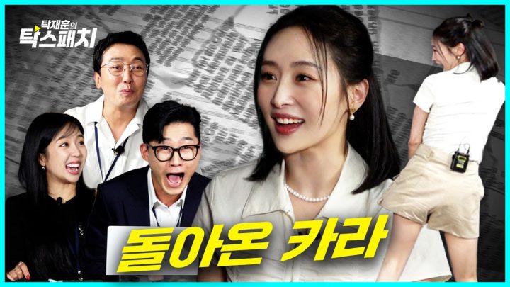 니콜라스케이지 니콜라요키치 니콜키드먼 한테 인지도 밀린 그냥 니콜ㅣ탁재훈 신규진 김예원의 탁스패치 EP.09