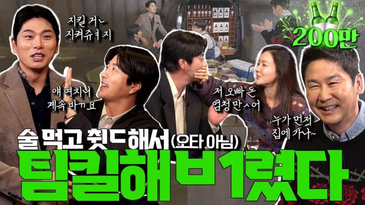 [ENG SUB] 권상우 이이경 황우슬혜 {짠한형} EP. 76 동엽신도 손절한 혼돈의 만취 팀워크! 누가 먼저 삐져서 집에 가나?!