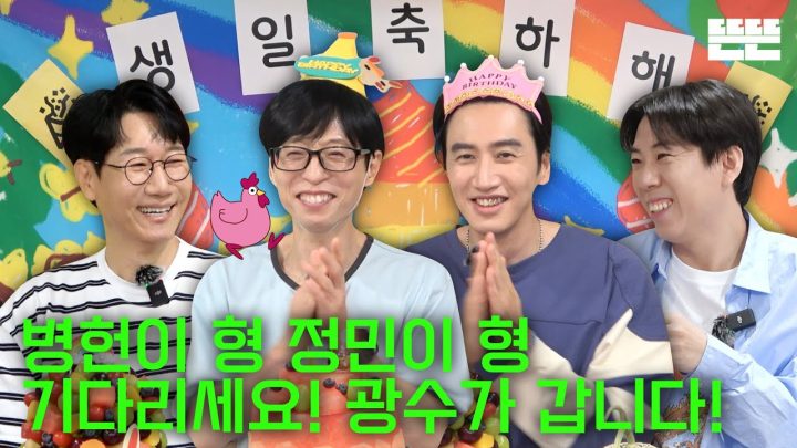 [EN] 생일잔치는 핑계고｜EP.85