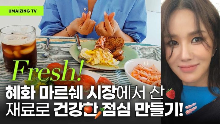 (ENG) 마르쉐시장 에서 장보고  식탁 차리기. 신선한 토마토 !! 신선한 꽃 샐러드. 바삭브레드!