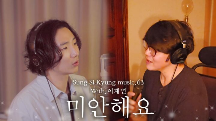 [성시경 노래] 63. 미안해요(With.이재연) l Sung Si Kyung Music