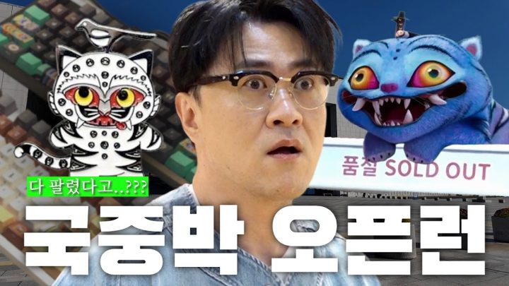 국중박에 아침부터 오픈런 뛰러간 데프콘 | 동부이촌동에서 순두부찌개, 낙지볶음 2인 밥 두 공기 작살...