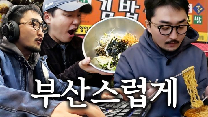 가장 부산스럽게 여행하는 법