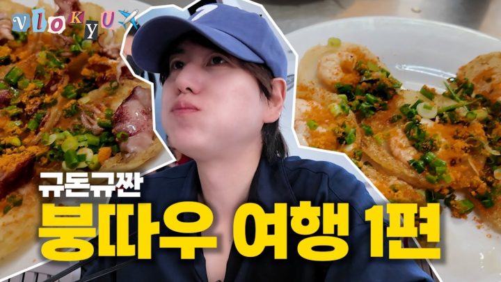 [SUB]오션뷰는 덤! 보고나면 어쩐지 쌀국수가 땡기는 브이로그⎟ 규투어 베트남 붕따우 part.1