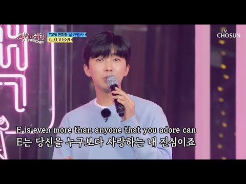 임영웅x웅카펠라 [L.O.V.E] 뽕숭아학당