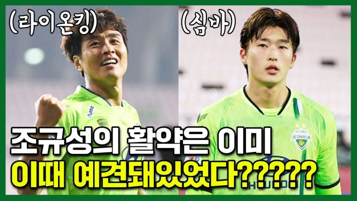 조규성의 카타르 월드컵 활약을 예견한 이동국의 '그 발언' ㄷㄷㄷ