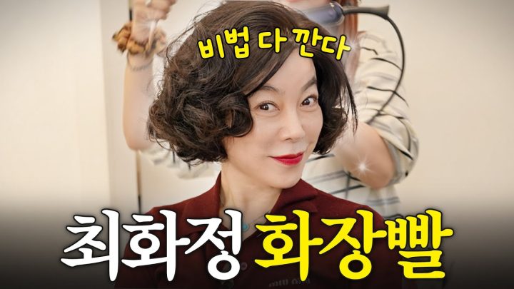 동안의 아이콘 최화정 '투명피부' 되는 법 최초공개 (품절대란템)