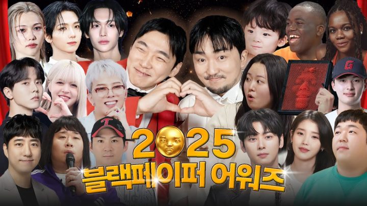 2025 블랙페이퍼 어워즈