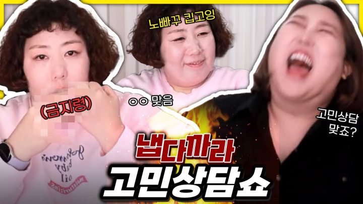 백두혈통의 고민상담 🔥신기루X풍자🔥