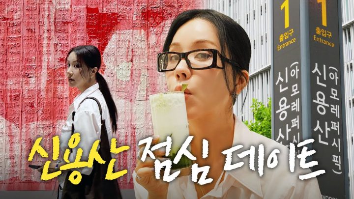 비오는 날 잘 먹고 잘 노는 신용산 브이로그 l 아모레퍼시픽 (마크 브래드포드, 쿠촐로, 오설록1979) (ENG)