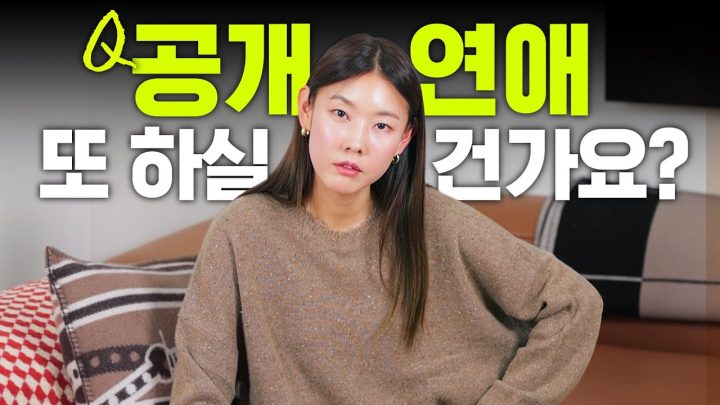 [50만 QnA] 환승연애 진짜 나가나요? 소문만 무성했던 한혜진의 비밀에 대해 다 알려드립니다🤭｜공개연애, 인간관계, 2024 목표