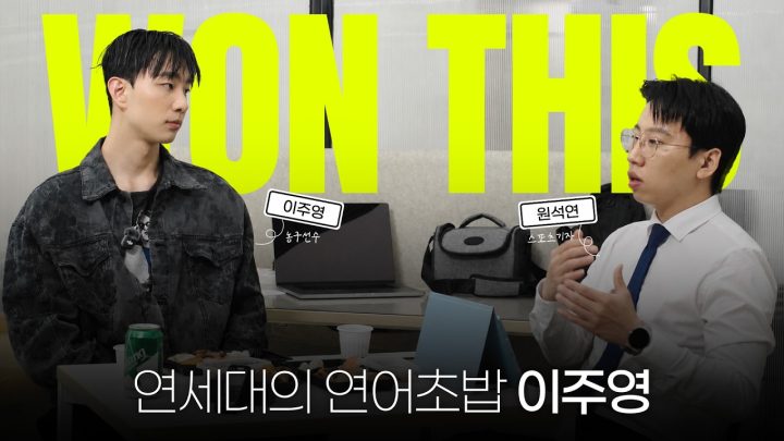 WON THIS | "냉동 참치처럼 쓰러졌어요" 정기전 뛰면 몸에 무슨 일이 일어나냐면 (with. 스포츠기자 원석연)