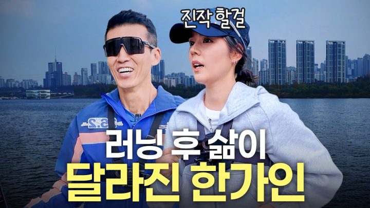 저질체력 한가인이 정기적으로 러닝을 했더니 나타난 놀라운 변화 (션의 한수)