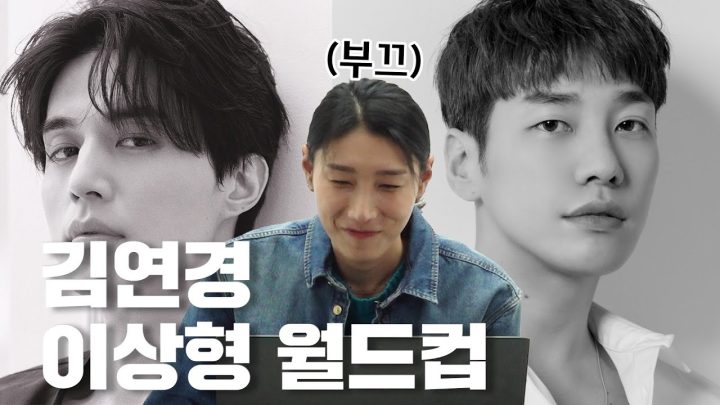 김연경 이상형 월드컵👀 (조인성 아님)