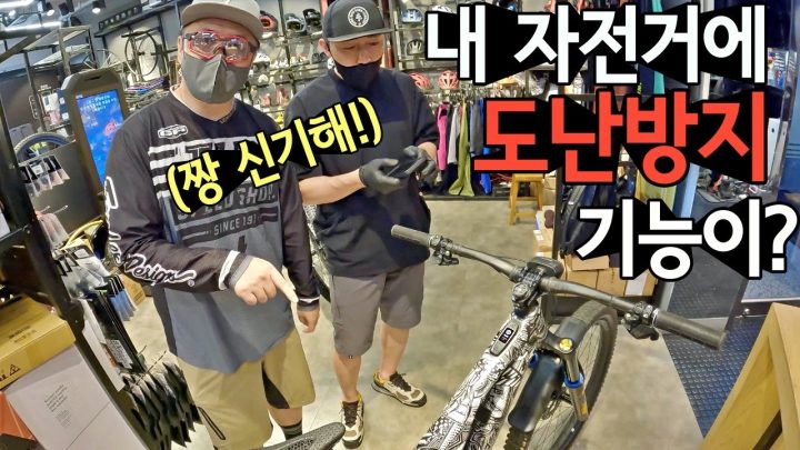 내 자전거에 도난방지 기능이 새로 생겼다! (역시 에스웍스!) 펀박스에서 자전거 정비 꿀팁도 배움!