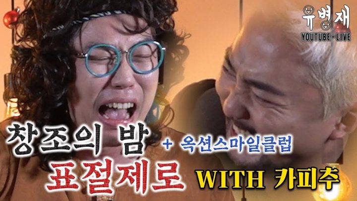 (꿀잼) 창조의 밤 "표절제로" + 옥션 스마일클럽 (with 카피추)