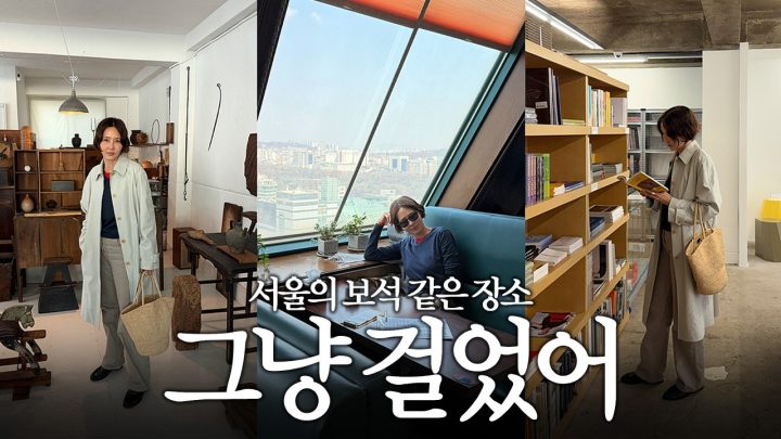 요즘 핫한 답십리 고미술 상가와 서울 곳곳의 보석 같은 장소들 그냥 걸었어!