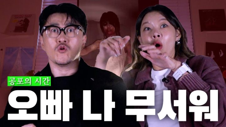 [EN] 솔로 남녀가 어두운 방에 갇혀 공포게임을 하면 벌어지는 일