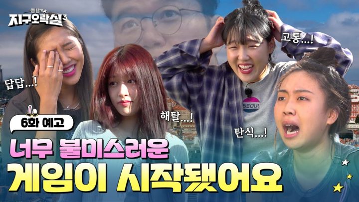[6화 예고] 게임 끝낼 수 있는거죠? 밥 먹을 수 있는거죠~?😵‍💫 #뿅뿅지구오락실3 EP.6