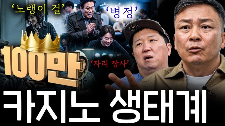 뇌가 썩어가는 과정🤪 70세 할머니까지??_ 떳다방부터 강원랜드, 사설카지노♥️♠️♦️♣️