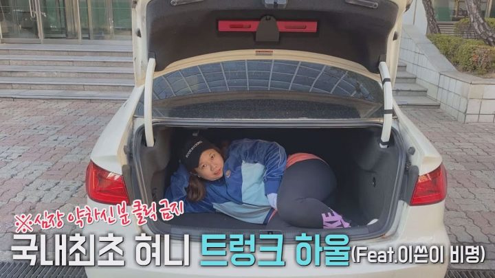 만 3년만에 여는 홍현희 차 트렁크 하울 해본다