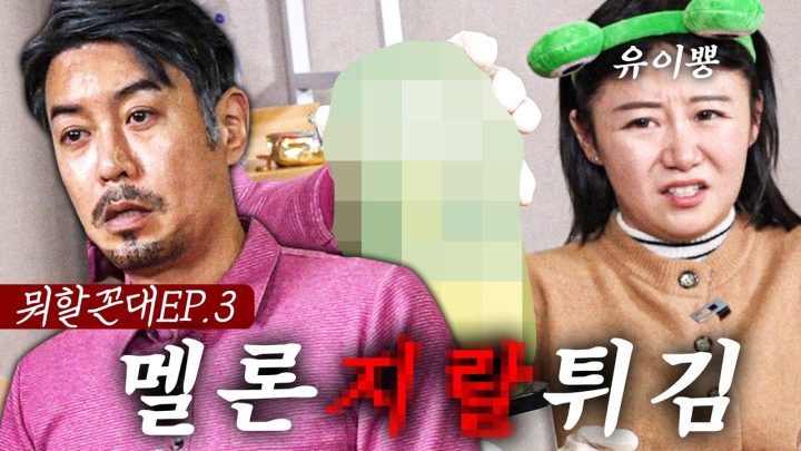 익병아...   멜론은 그냥 씹어묵자... (feat. 유이뿅)