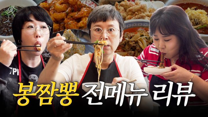 천안 최강 짬뽕집에서 아끼는 동생들이랑 중식 도장깨기 (feat. 김민경·권진영)