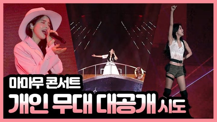 마마무콘서트 무대연습과정을 보여드릴게요! I'll show you how to practice for the Mamamoo concert!