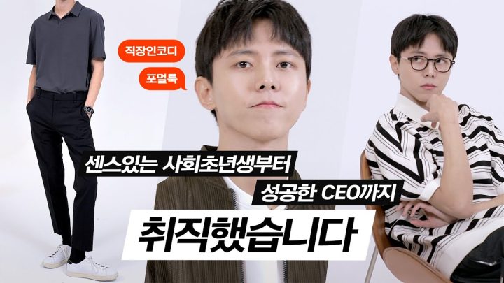 💼직장인 패션 사회생활 만렙 코디 해봄 (with.한섬) | 회사원 출근룩, 포멀룩, 오피스룩, 비즈니스캐주얼