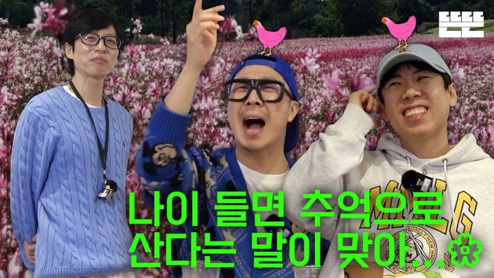 [EN] 봄맞이는 핑계고 ㅣ EP.10