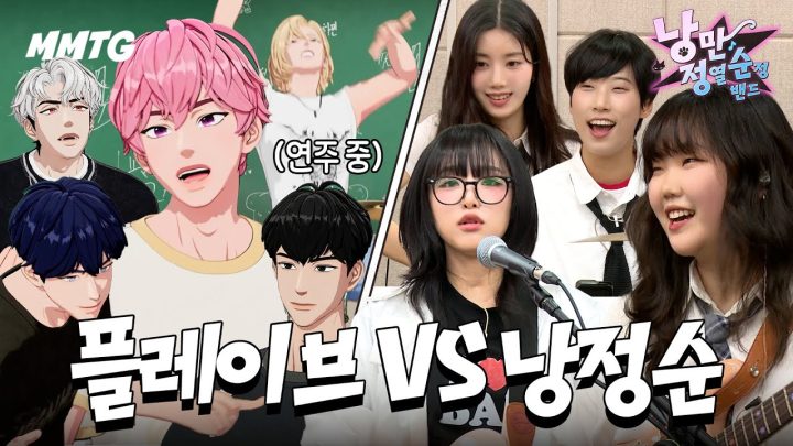 드디어 미친(positive) 것 같은 플레이브&낭정순 | 낭정순 밴드 | 7화