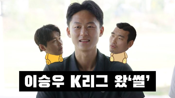 EN) 충격고백! 이승우 K리그 오기까지의 썰