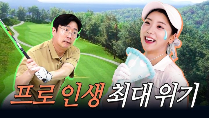 흔들리는 김솔비 프로와 부상 투혼(?) 이수근의 후반전 경기! | 이수근의 수크린⛳️