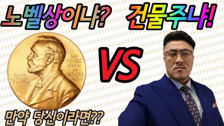 [데프콘TV] 공감 백퍼 현실토크!! (노벨상 VS 건물주) 만약 당신이라면?? 데프콘의 밸런스게임!