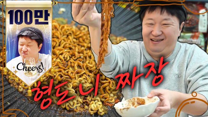 [도니먹방] 🍜짜장라면과 7가지 김치반찬!!🧆🥘 츄르릅 와삭!! 쩝쩝 너무 맛잇어!!!!!!!!!!!!!