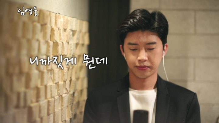 임영웅 Cover 니까짓게 뭔데 (지원이) (ENG)