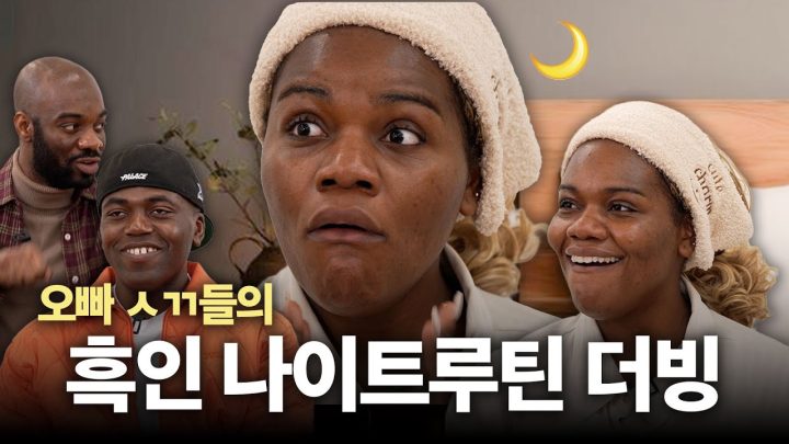 오빠 ㅅㄲ들이 더빙한 흑인 나이트루틴