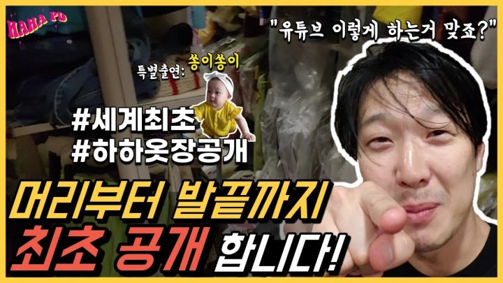 옷 잘입는 연예인의 옷장은 어떤 모습일까?ㅣ브이로그 일상ㅣ워크웨어 코디ㅣ하하 유니버스ㅣ하하 유튜브ㅣENG SUB