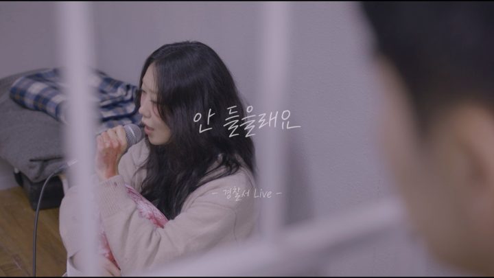 유세윤 - 안 들을래요 (with g0nny (거니)) 유치장 Live Clip