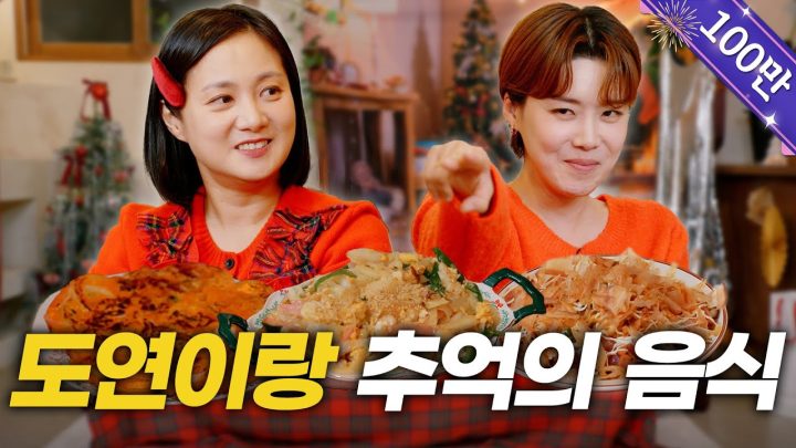 (SUB) 장도연 | “마지막에 나래 옆에 있는 건 나야...❤” | 절친의 조건, 불화설, 결혼 눈치싸움, 크리스마스 편지 [나래식] EP.15