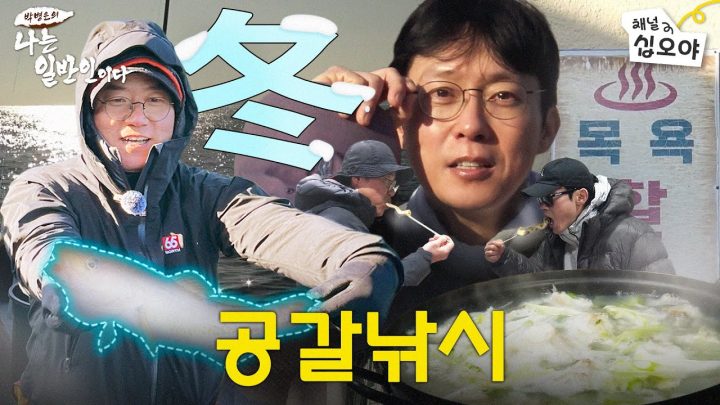 [冬편] 대구야 약속한다.. 낚아도 안잡아먹을게(아님) | 🏔🐟박병은의 나는 일반인이다