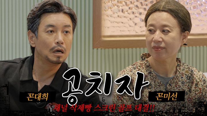 미선임파서블 (or 꼰대희) 마지막 콘텐츠 그동안 감사했습니다...
