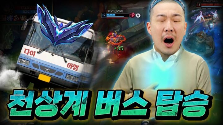 전 시즌 마스터 킬각에 벽을 느껴버린 유사 브론즈(?) 하하ㅣ탑신봉자 특별편