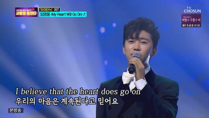 임영웅 [My heart will go on] 사랑의콜센타