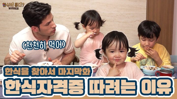 EP.8 이탈리아 출신 한식 셰프 탄생!? (ft:레오,아라)