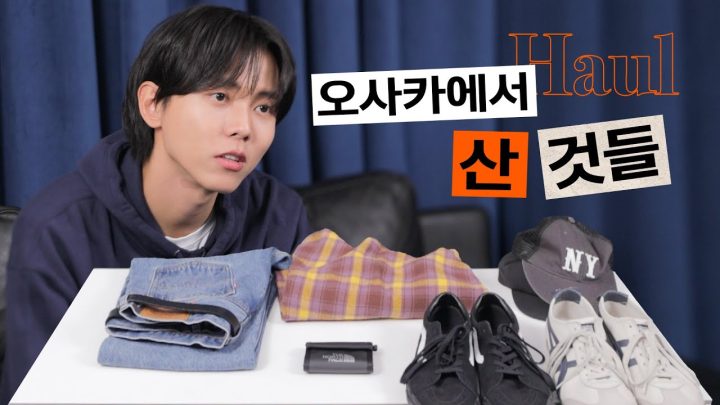 🦾일본 가기 전에 꼭 보고 가야 하는 쇼핑 하울. 설명한다. 챗 GPT처럼 | 리바이스, 아디다스, 반스, 노스페이스, 오니츠카타이거