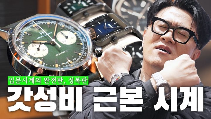 [전국자랑대회] 90만 원부터 700만 원까지 | 백화점에서 엔트리 시계 사기
