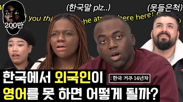 길거리에서 외국인이 영어로 말 걸어서 도망쳐본 SSUL
