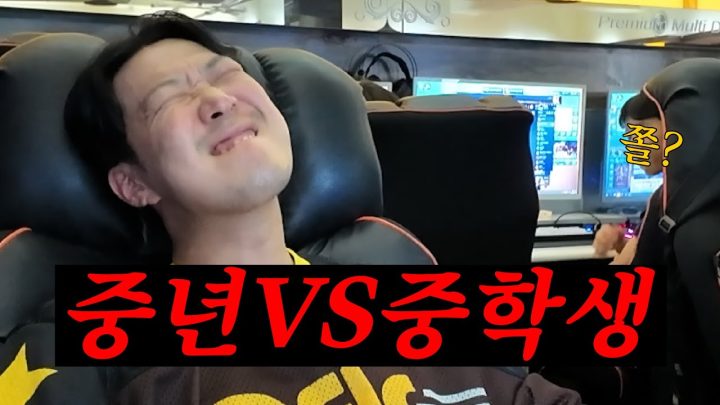 서울에서 온 질척거리는 46세 롤 악귀 아저씨 하하ㅣ🖥️PC방디기방 ep.4🔥