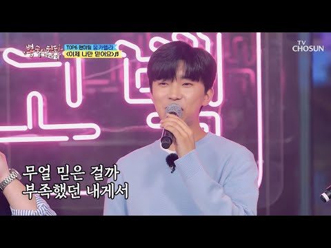 임영웅x웅카펠라 [이제 나만 믿어요] 뽕숭아학당 (ENG)